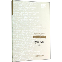 [M]亨利六世-9787513550994