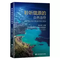 聆听陇原的自然音符