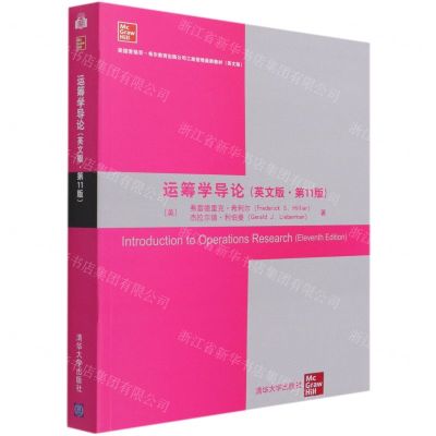 [N]运筹学导论(第11版英文版美国麦格劳-希尔教育出版公司工商管理最新教材)-9787302580904