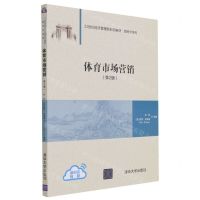 [N]体育市场营销(第2版21世纪经济管理新形态教材)/营销学系列-9787302581192