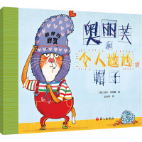 奥丽芙和令人尴尬的帽子