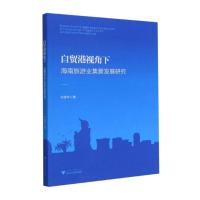 自贸港视角下海南旅游业集聚发展研究