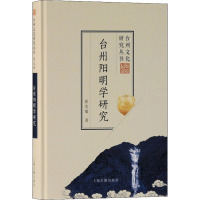 台州阳明学研究