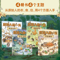 原始人的一天:瑟瑟发抖