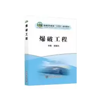 爆破工程