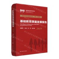 [N]基础教育质量发展报告(2019)(精)/教育发展年度报告丛书-9787576011364