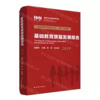 [N]基础教育质量发展报告(2019)(精)/教育发展年度报告丛书-9787576011364