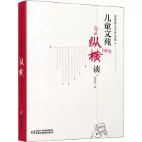 束沛德文学评论选 儿童文苑纵横谈