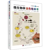 微生物学涂色绘本书(中文翻译版)