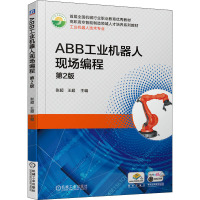 鹏辰正版ABB工业机器人现场编程 第2版+焊接机器人现场编程及虚拟仿真书籍5VP7LB