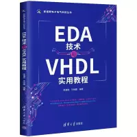 鹏辰正版 EDA技术与VHDL实用教程 陈福彬 EDA技术与VHDL入门教材书籍843RTI