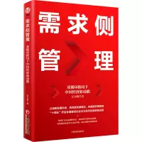惠典正版需求侧管理 双循环格局下中国经济新动能+双循环 构建以国内大循环为主体 国内国际双循环相互促T918E2