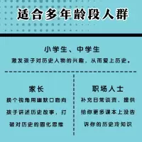 超好看漫画中华史——谋士篇/韩明辉