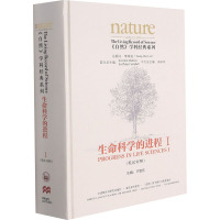 惠典正版正版 生命科学的进程I(英汉对照)(共五卷) 科学史话 科普读物 外语教学与研究出版社0S38ES