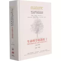 惠典正版正版 生命科学的进程I(英汉对照)(共五卷) 科学史话 科普读物 外语教学与研究出版社0S38ES