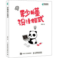 秒懂设计模式
