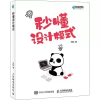 秒懂设计模式