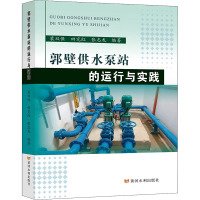 郭壁供水泵站的运行与实践