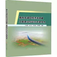 南水北调中线沙河渡槽工程建设与运行关键技术