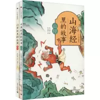山海经里的故事
