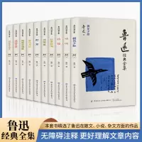 鲁迅经典全集