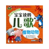 [M]宝宝读的儿歌-9787540769079