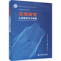 深海探宝之采集技术与装备