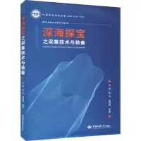 深海探宝之采集技术与装备