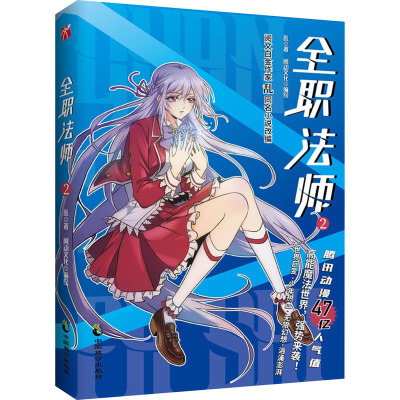 全职法师2