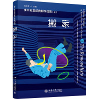 鹏辰正版澳大利亚经典剧作选集[上中下3册]搬家+想入非非+要是你明天死了怎么办 北京大学出版社1LZ494