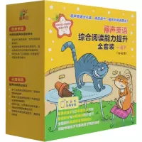 丽声英语综合阅读能力提升全套装(一级下)