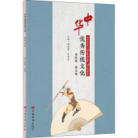 中华优秀传统文化 国际版. 第五级