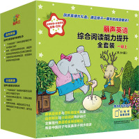 丽声英语综合阅读能力提升全套装(一级上)