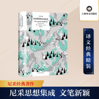 查拉图斯特拉如是说(译文经典)