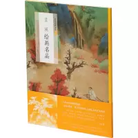 蓝瑛绘画名品