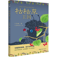 枯枯草王国