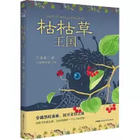 枯枯草王国