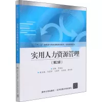 实用人力资源管理(第2版十二五高职高专精品课程规划教材)/财经管理系列