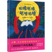 四叶草世界精选绘本·咕噜咕噜,咕噜咕噜