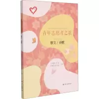 青年志愿者之歌 散文/诗歌