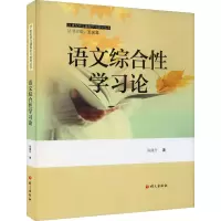 语文综合性学习论