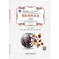 国际商务英语(初级)(高职)