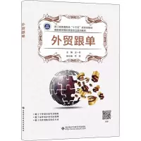外贸跟单(高职)