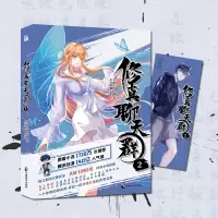 修真聊天群2
