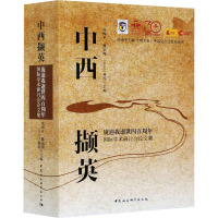 中西撷英-(庞迪我逝世四百周年国际学术研讨会论文集)