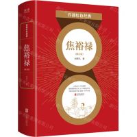 [N]焦裕禄(修订版)/百部红色经典-9787559650009