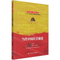 [N]当代中国社会建设/认识中国了解中国书系-9787300294537
