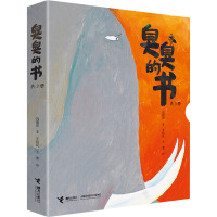 w[接力出版社旗舰店]臭臭的书 套装全3册234岁宝宝儿童屎尿屁主题原创绘本图画故事书幽默绘本亲子共9G63RH
