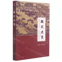 [N]徽班进京-9787570203949