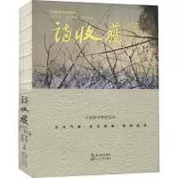 诗收获·2020年秋之卷